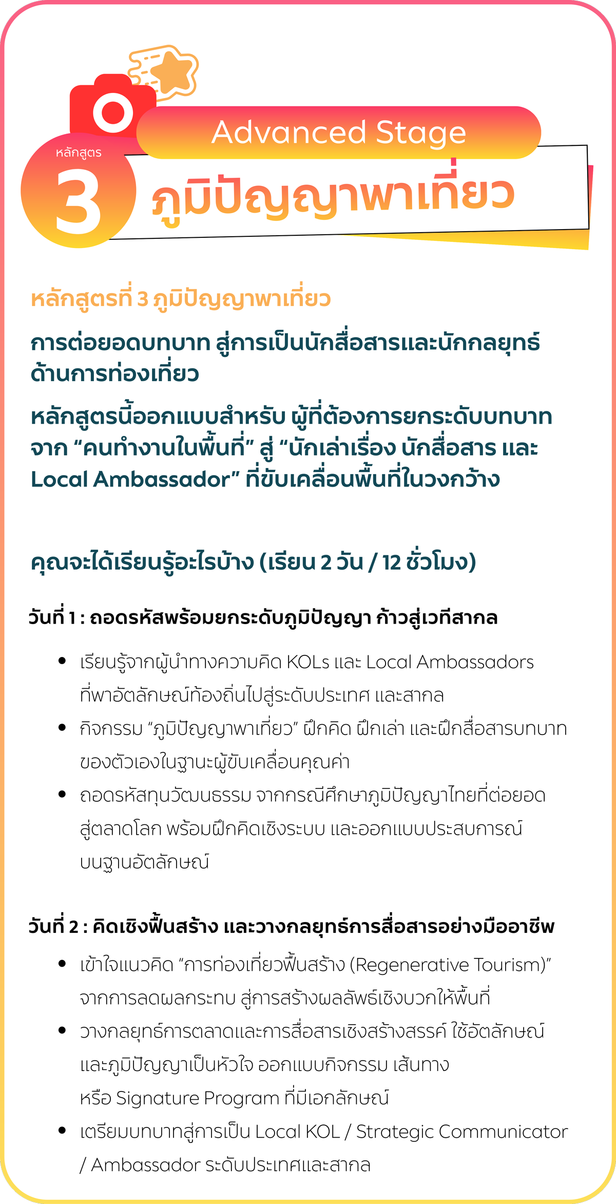 รายละเอียดหลักสูตร