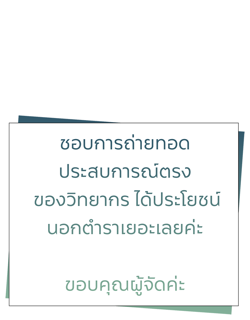 เสียงสะท้อนจากผู้เข้าอบรม ทูตถิ่นยั่งยืนปี 2568