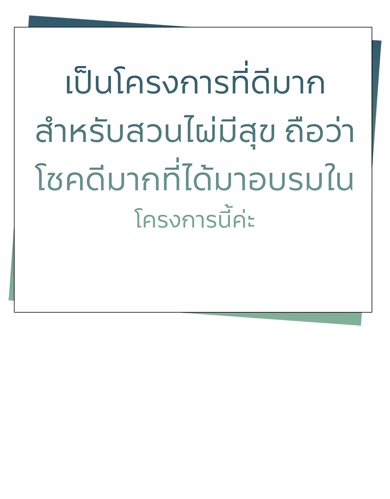 เสียงสะท้อนจากผู้เข้าอบรม ทูตถิ่นยั่งยืนปี 2568