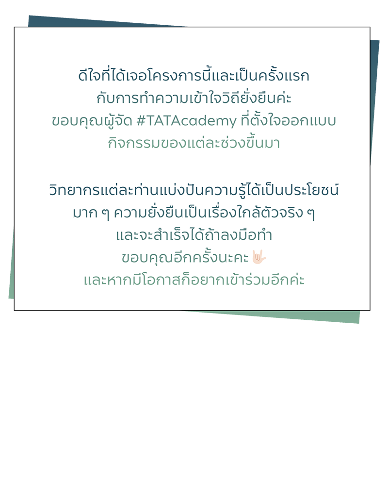 เสียงสะท้อนจากผู้เข้าอบรม ทูตถิ่นยั่งยืนปี 2568