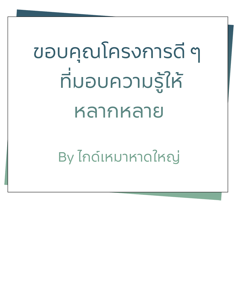 เสียงสะท้อนจากผู้เข้าอบรม ทูตถิ่นยั่งยืนปี 2568