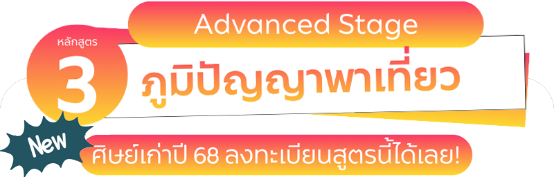 ภูมิปัญญาพาเที่ยว