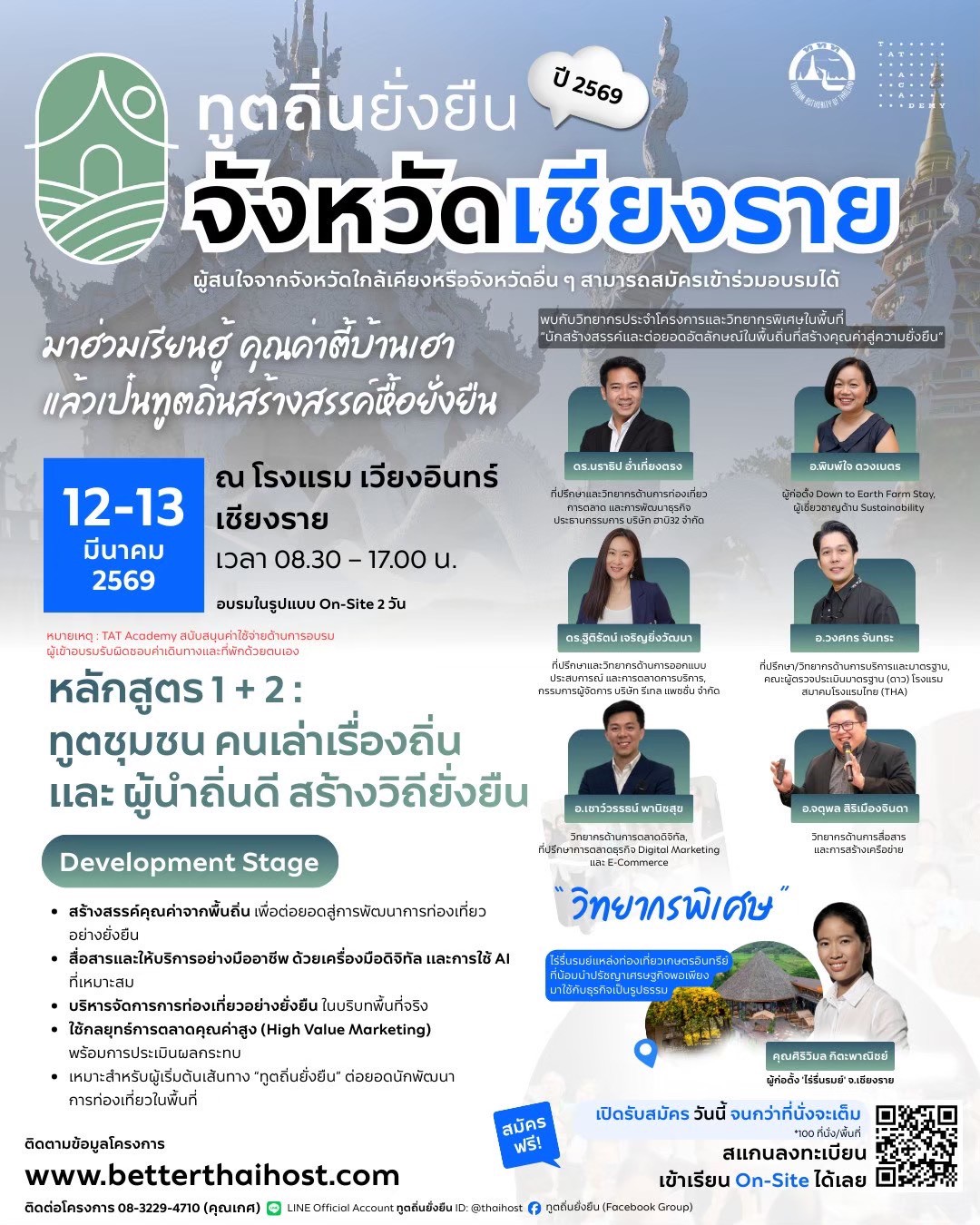 ทูตถิ่นยั่งยืน