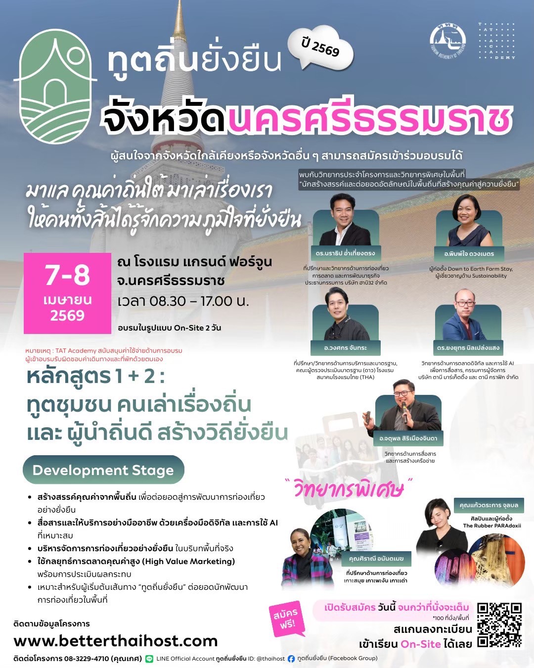 ทูตถิ่นยั่งยืน