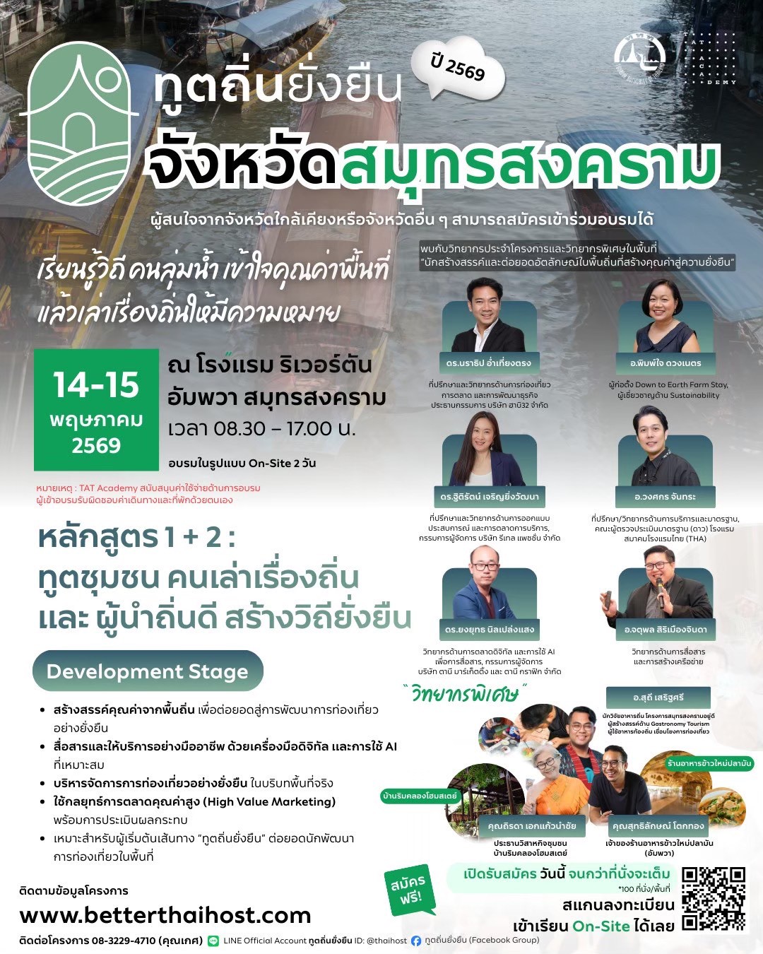 ทูตถิ่นยั่งยืน