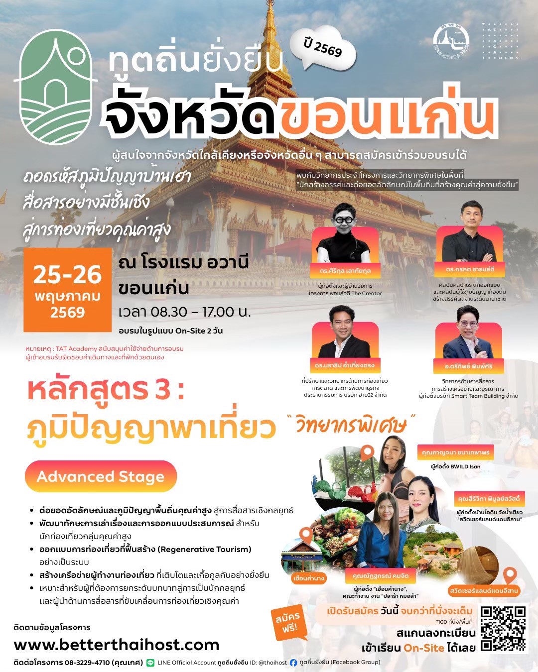 ทูตถิ่นยั่งยืน