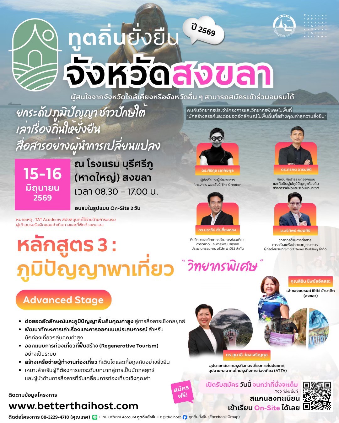 ทูตถิ่นยั่งยืน