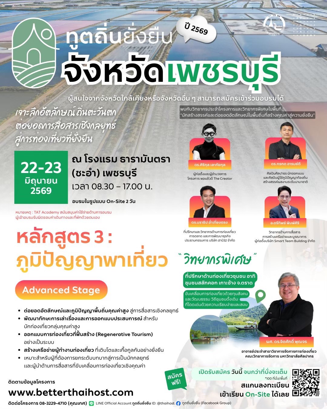 ทูตถิ่นยั่งยืน