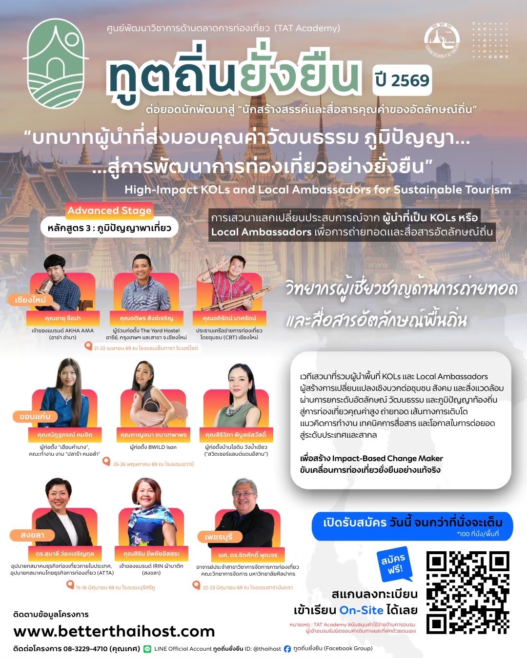 วิทยากรโครงการ ภูมิปัญญาพาเที่ยว