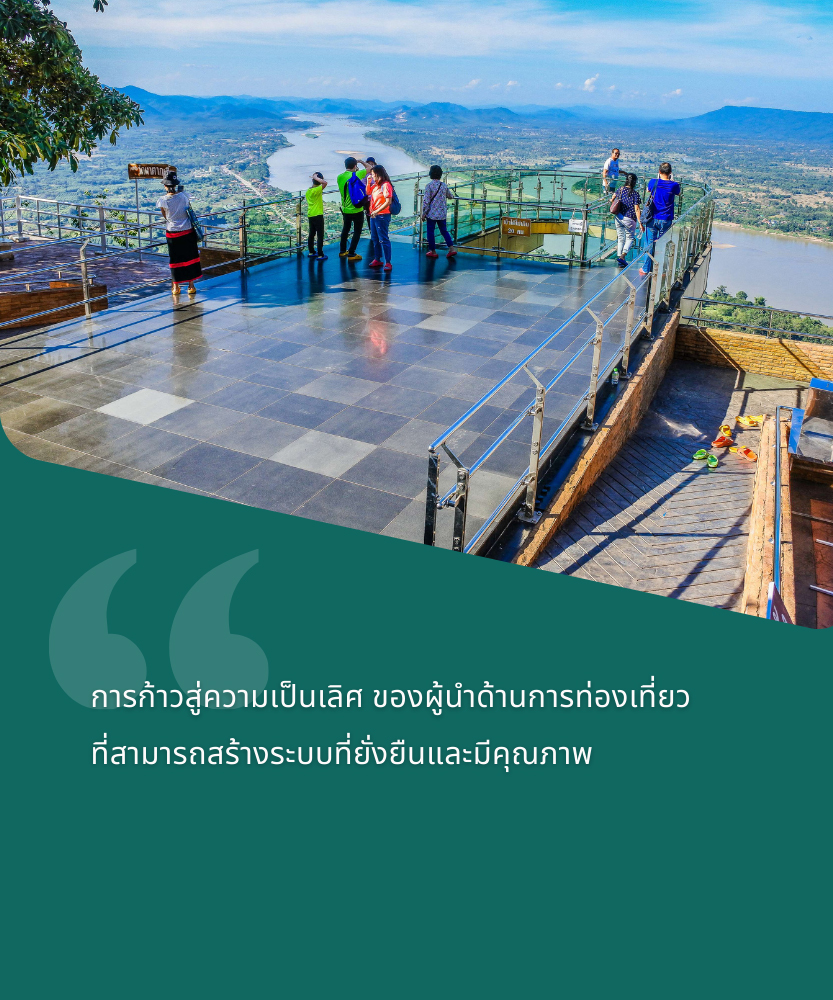 กลุ่มเป้าหมาย หลักสูตร “ผู้นำถิ่นดี สร้างวิถียั่งยืน” Sustainable Tourism Excellence Program (S.T.E.P.)
